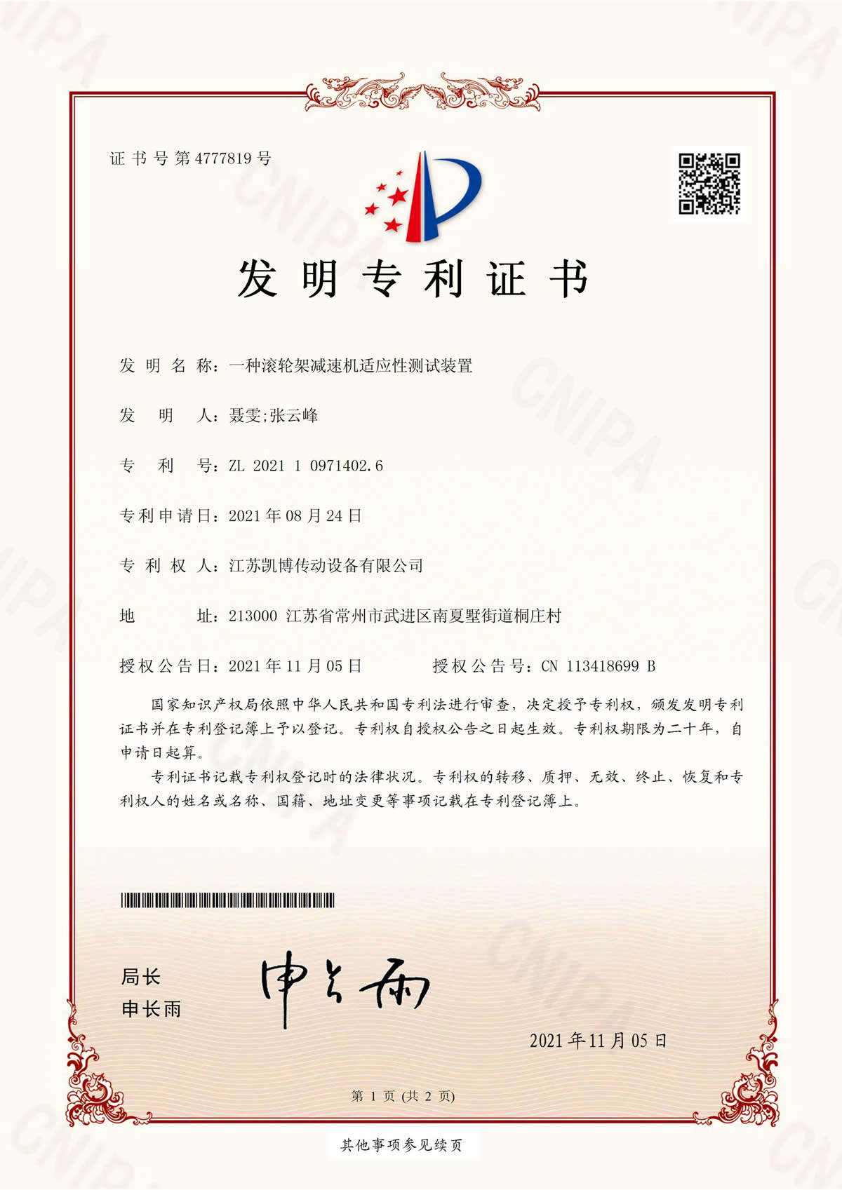 Adaptability Testing Device for Roller Frame Reducer